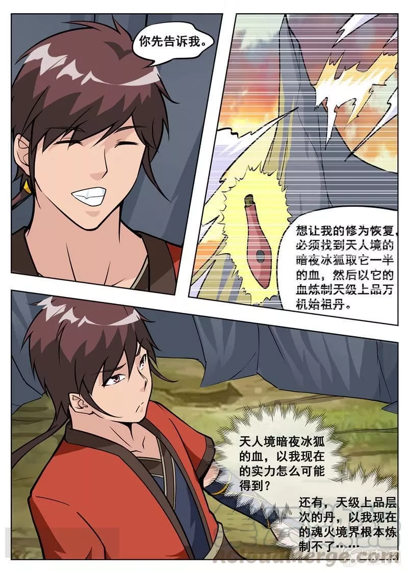 大剑神,第182话 万机始祖丹,第64张